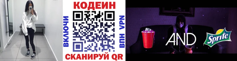 Codein напиток Lean (лин)  Купить  Кирсанов 